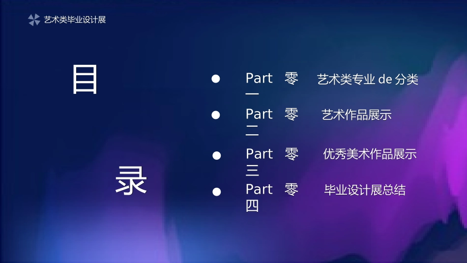 毕业论文答辩模板999.ppt_第3页