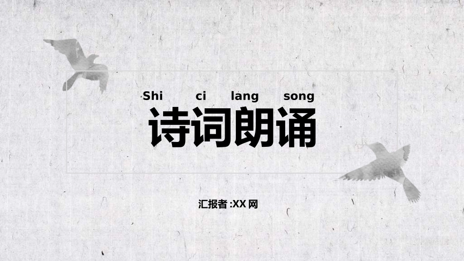 中国风新中式模版8.ppt_第1页
