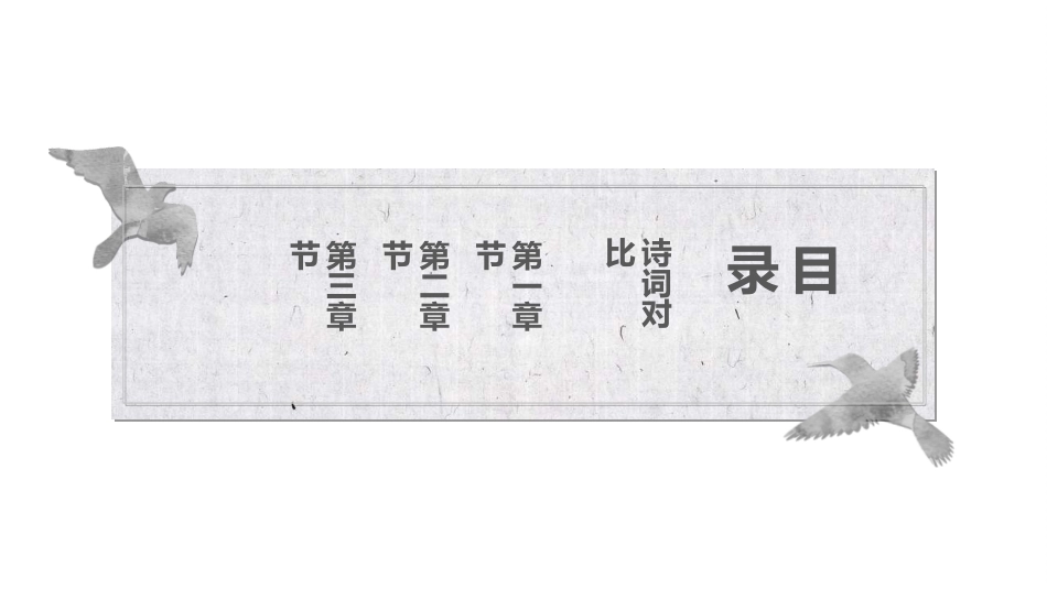 中国风新中式模版8.ppt_第2页
