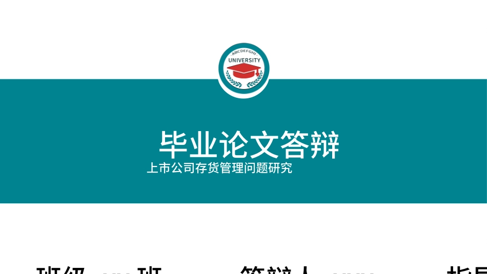 毕业论文答辩模板80.ppt_第1页