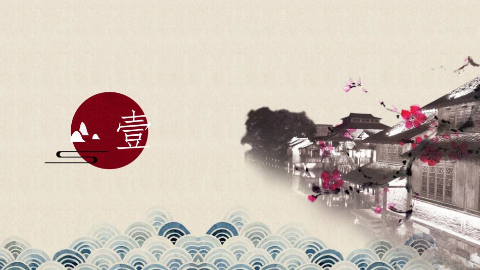 中国风新中式模版05.ppt_第3页