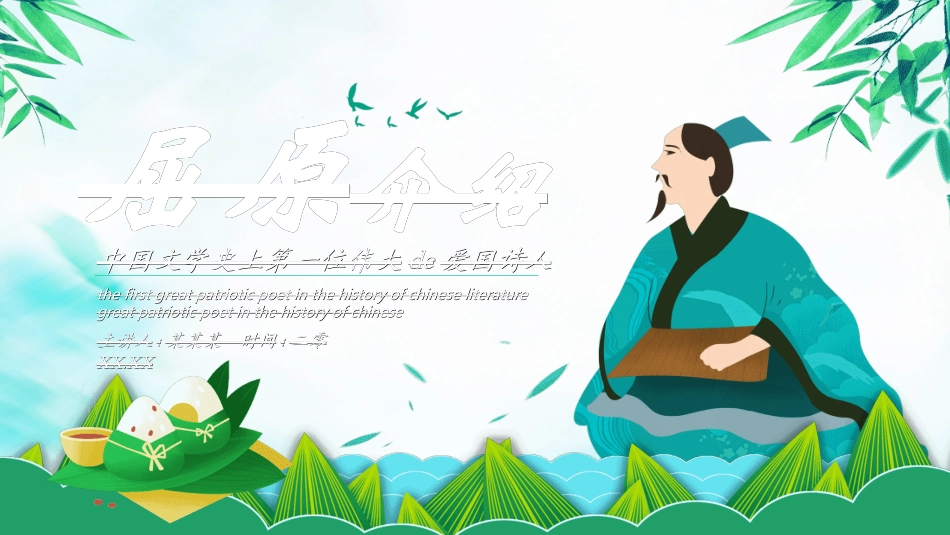 文学人物屈原2赏析.ppt_第1页