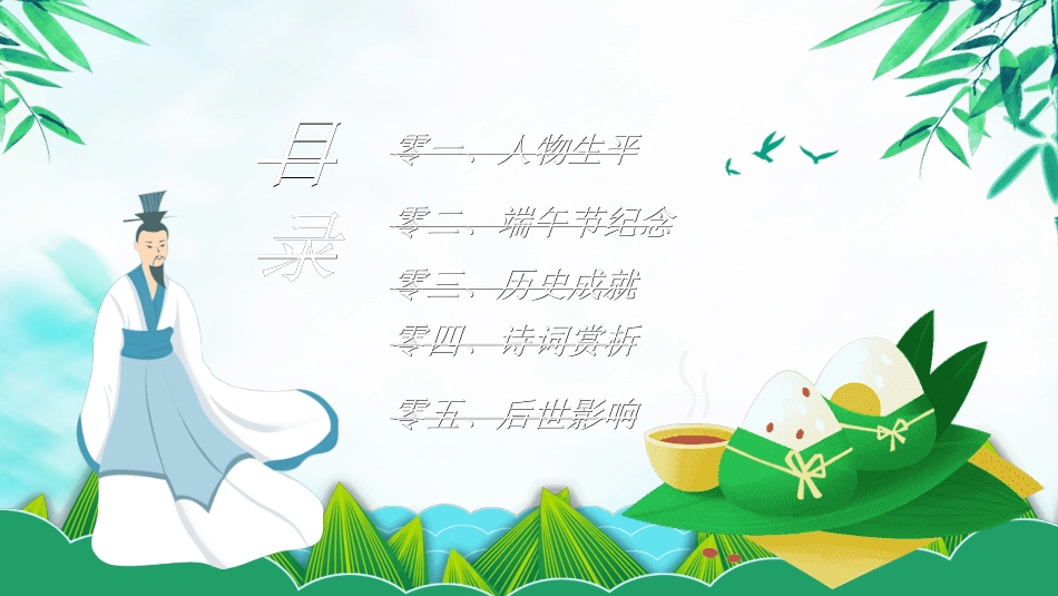 文学人物屈原2赏析.ppt_第3页