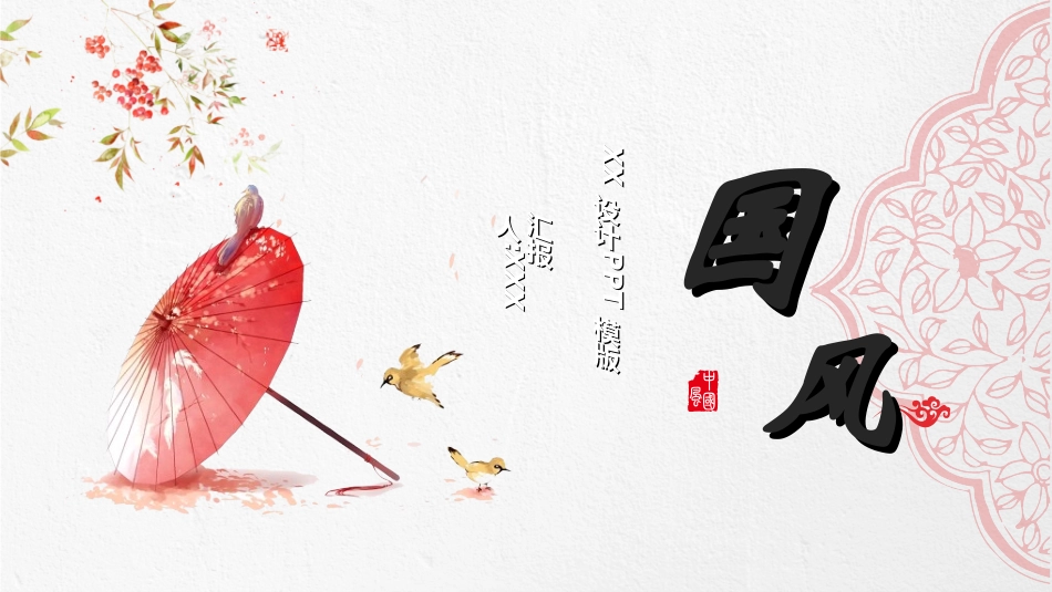 中国风新中式模版4.ppt_第1页