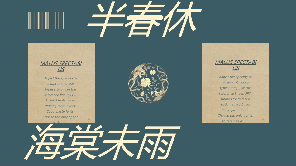 中国风新中式模版04.ppt_第3页