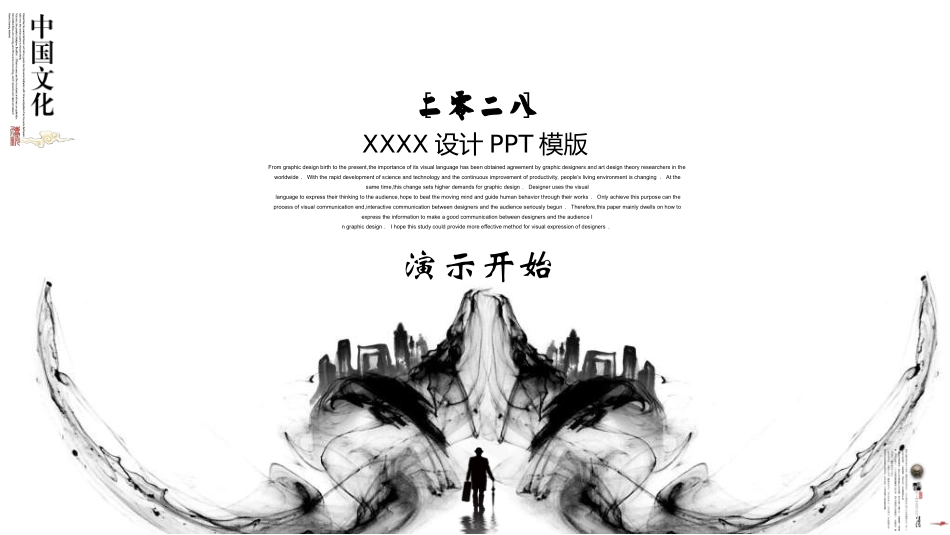 中国风新中式模版02.ppt_第1页