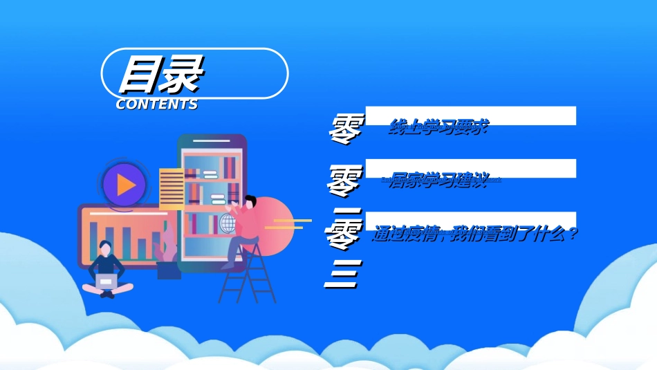 线上教育教学332.ppt_第3页