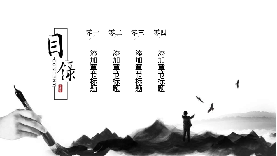中国风新中式模版0.ppt_第2页