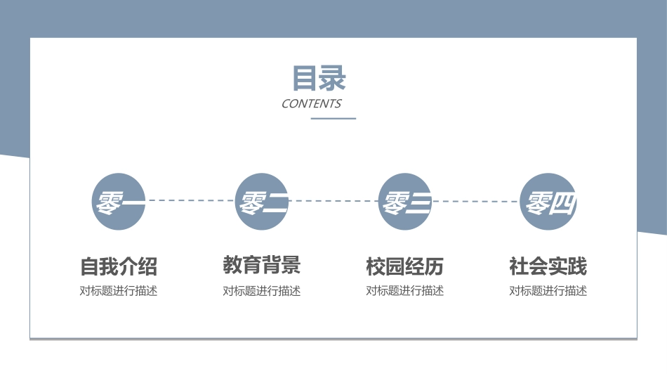 研究生复试模板372.ppt_第2页