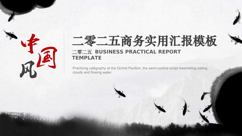 中国风素材模板11.ppt_第1页