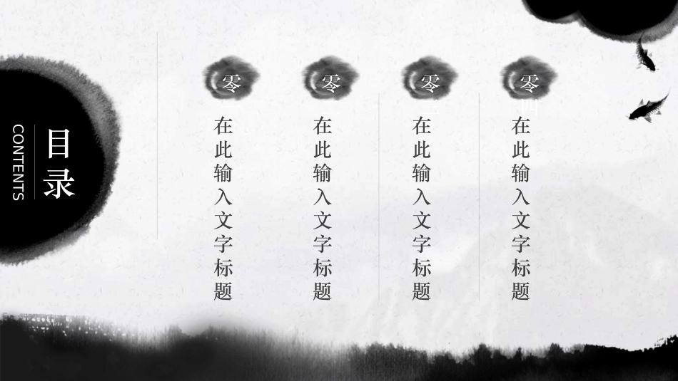 中国风素材模板11.ppt_第2页