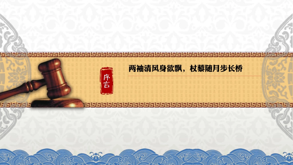 中国风素材模板1.ppt_第3页