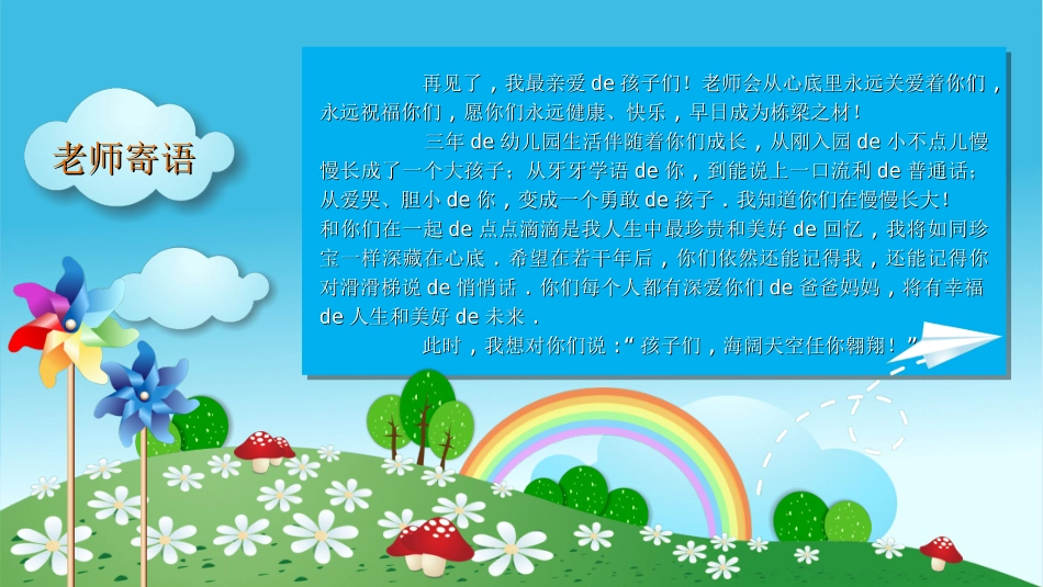 幼儿园毕业模板0.ppt_第2页