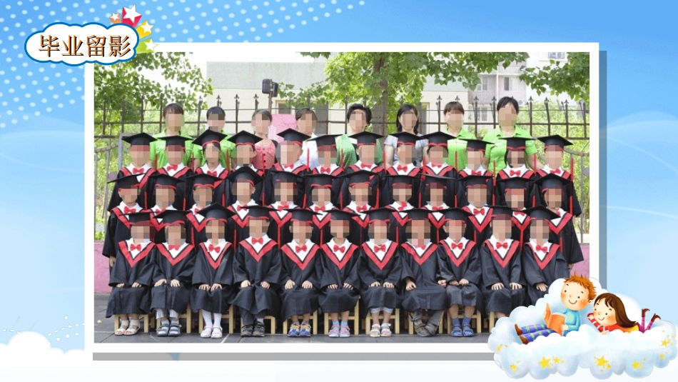 幼儿园毕业模板0.ppt_第3页