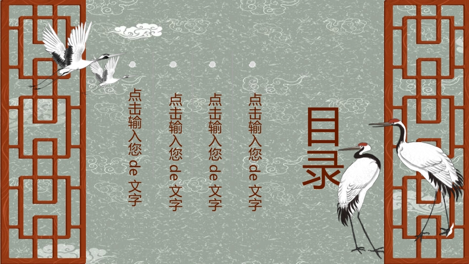 中国风国朝风模板4412.ppt_第2页