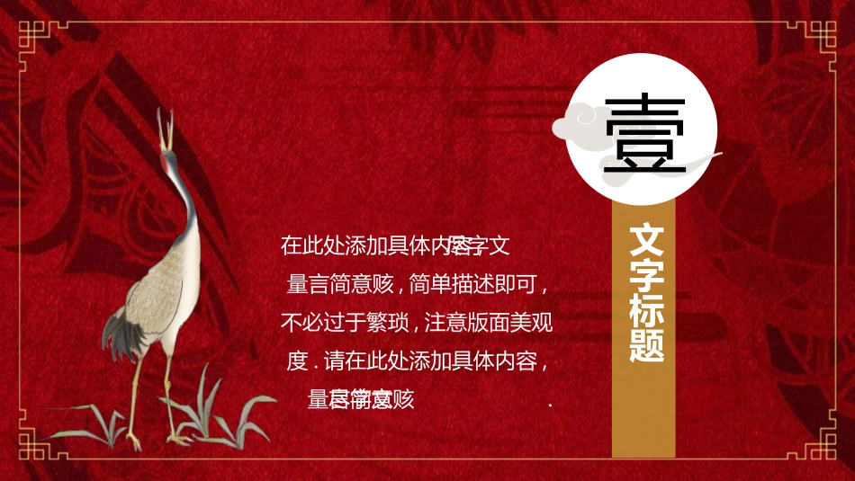 中国风国朝风模板3012.ppt_第3页