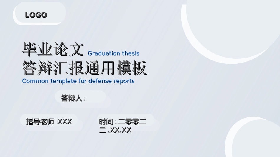毕业论文答辩模板9902.ppt_第1页