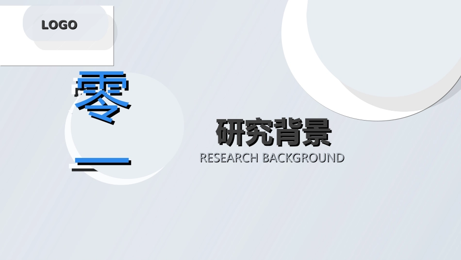 毕业论文答辩模板9902.ppt_第3页