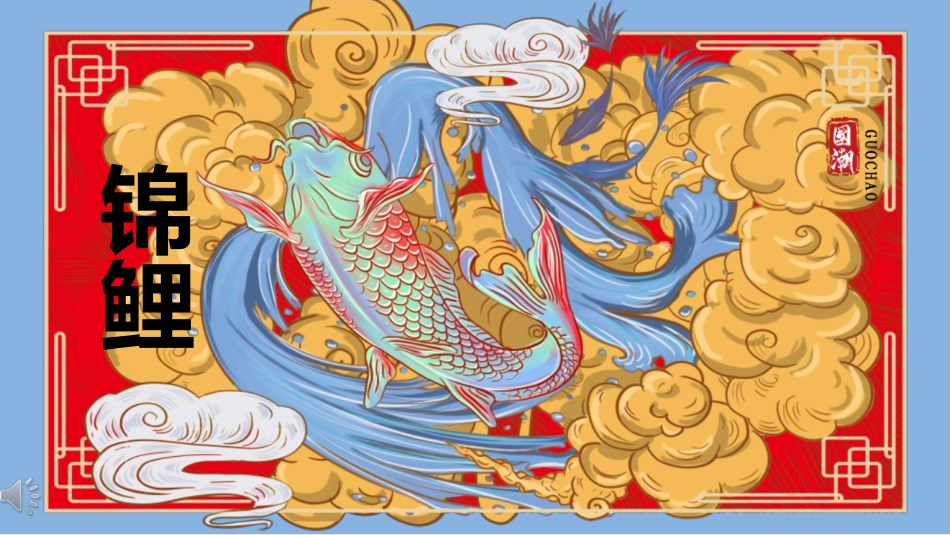中国风国朝风模板622.ppt_第1页