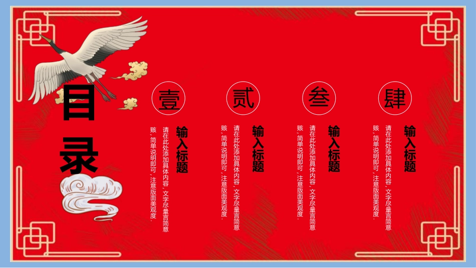 中国风国朝风模板622.ppt_第2页