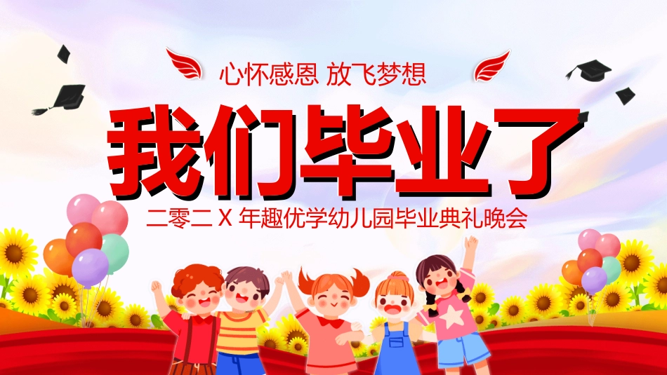 幼儿园毕业模板92.ppt_第1页