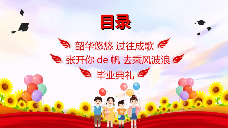 幼儿园毕业模板92.ppt_第2页