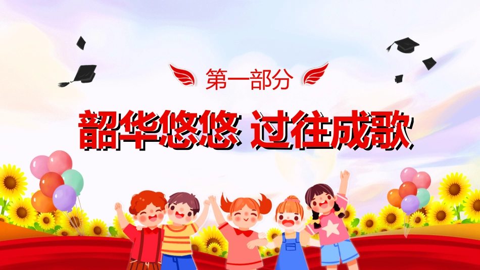 幼儿园毕业模板92.ppt_第3页