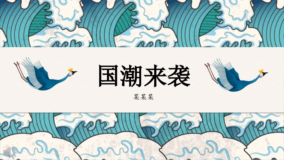 中国风国朝风模板572.ppt_第1页