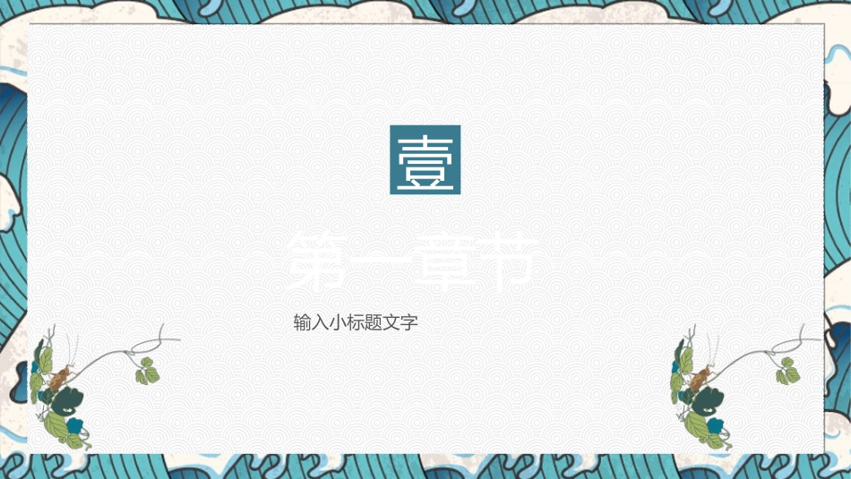 中国风国朝风模板572.ppt_第3页