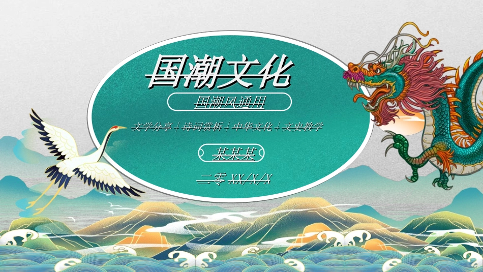 中国风国朝风模板381.ppt_第1页