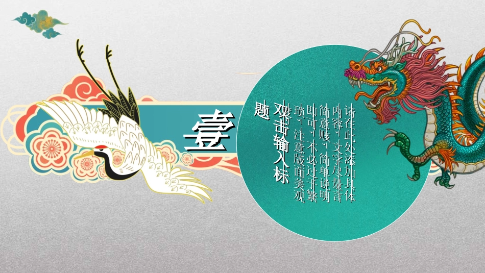 中国风国朝风模板381.ppt_第3页