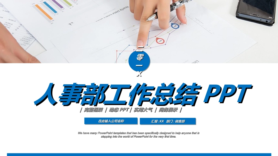 人事行政行政模板562.ppt_第1页