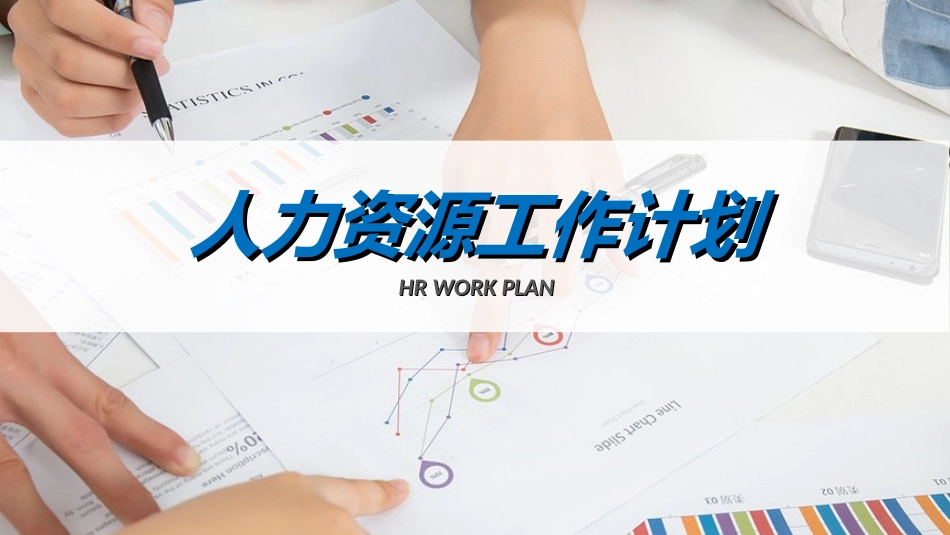 人事行政行政模板562.ppt_第3页
