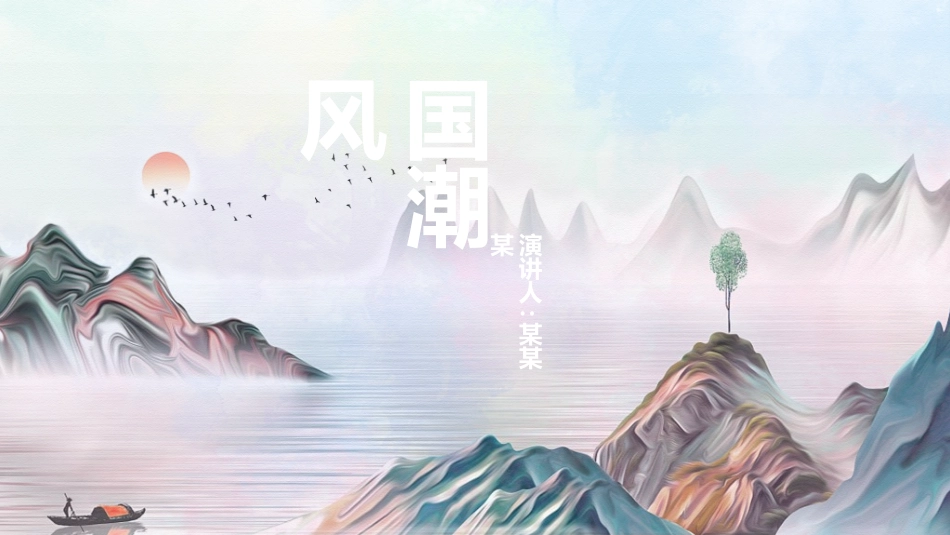 中国风国朝风模板49.ppt_第1页