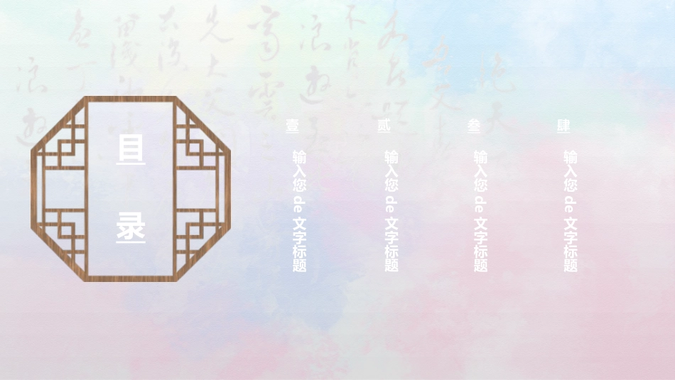 中国风国朝风模板49.ppt_第3页