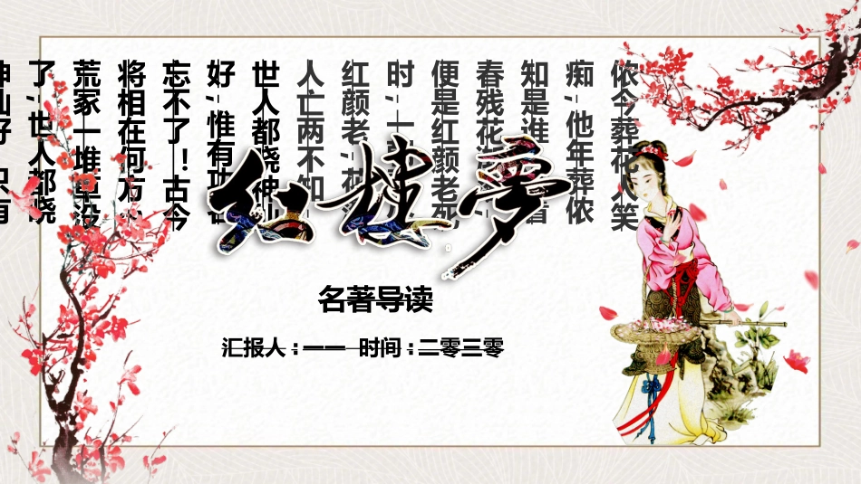 四大名著-红楼梦32.ppt_第1页