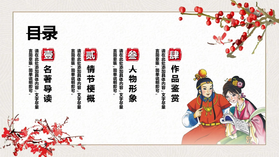 四大名著-红楼梦32.ppt_第2页