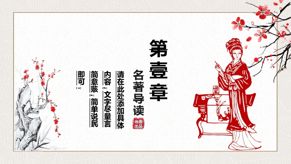 四大名著-红楼梦32.ppt_第3页