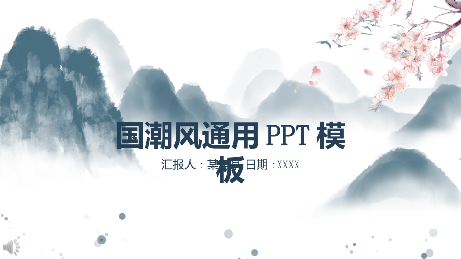 中国风国朝风模板01.ppt_第1页