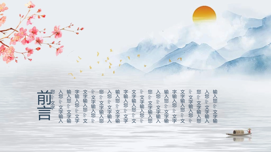 中国风国朝风模板01.ppt_第2页