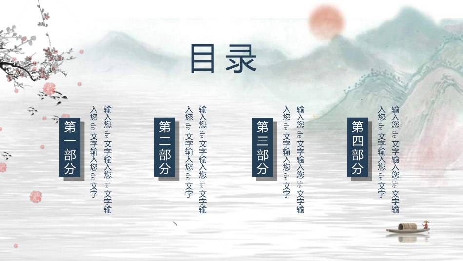 中国风国朝风模板01.ppt_第3页