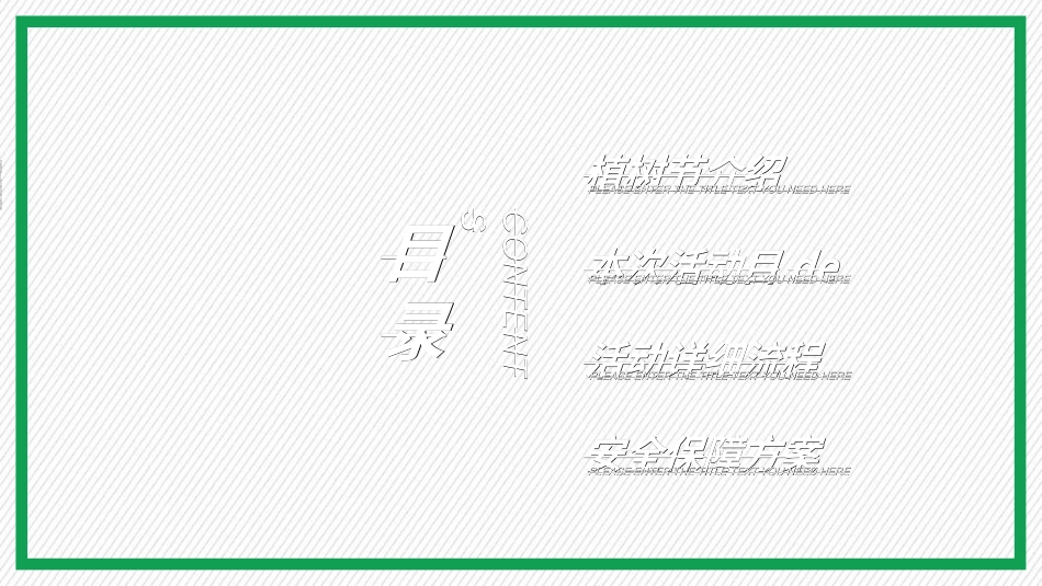 植树节主题班会8321.ppt_第2页
