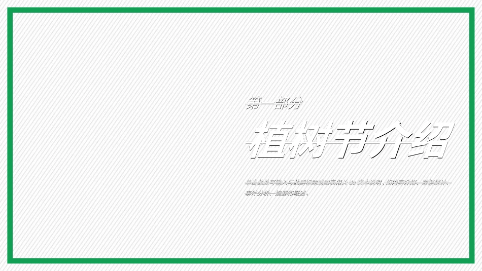 植树节主题班会8321.ppt_第3页