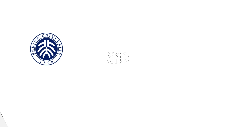 毕业论文答辩模板21.ppt_第3页