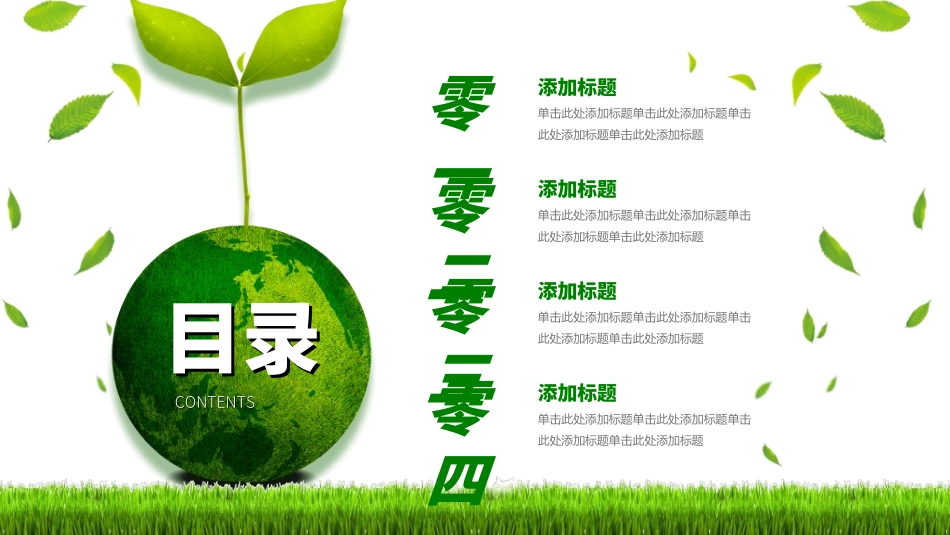 植树节主题班会2062.ppt_第2页
