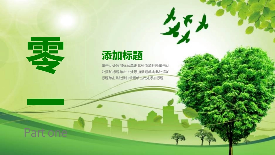 植树节主题班会2062.ppt_第3页