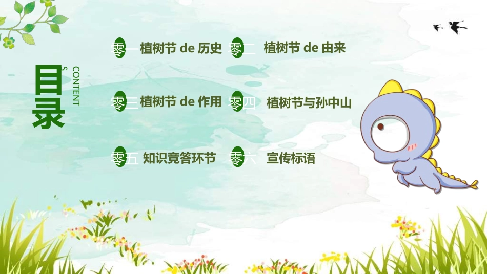 植树节主题班会732.ppt_第3页