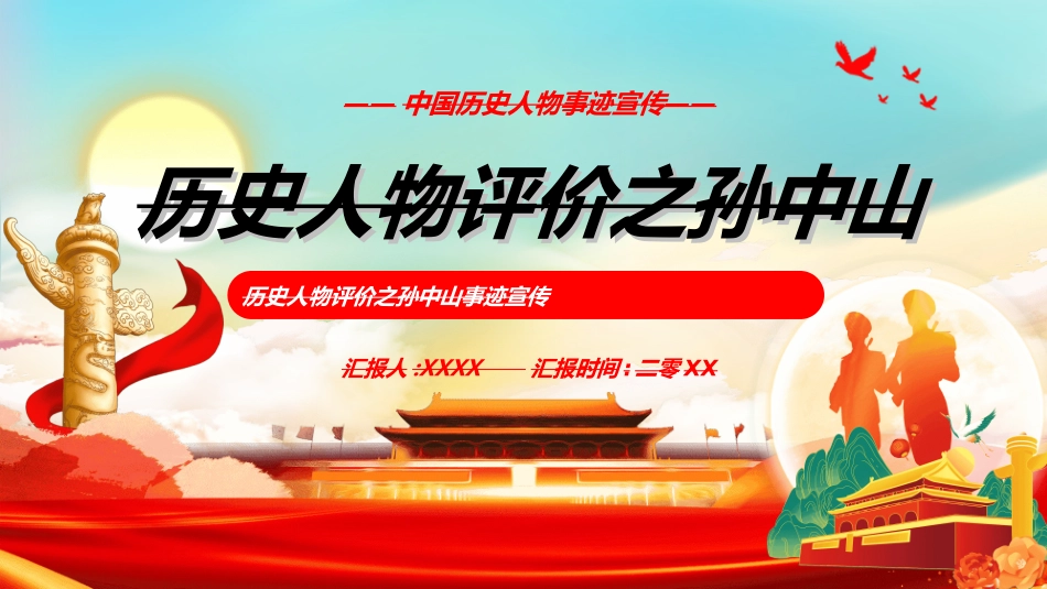 文学人物孙中山1赏析.ppt_第1页