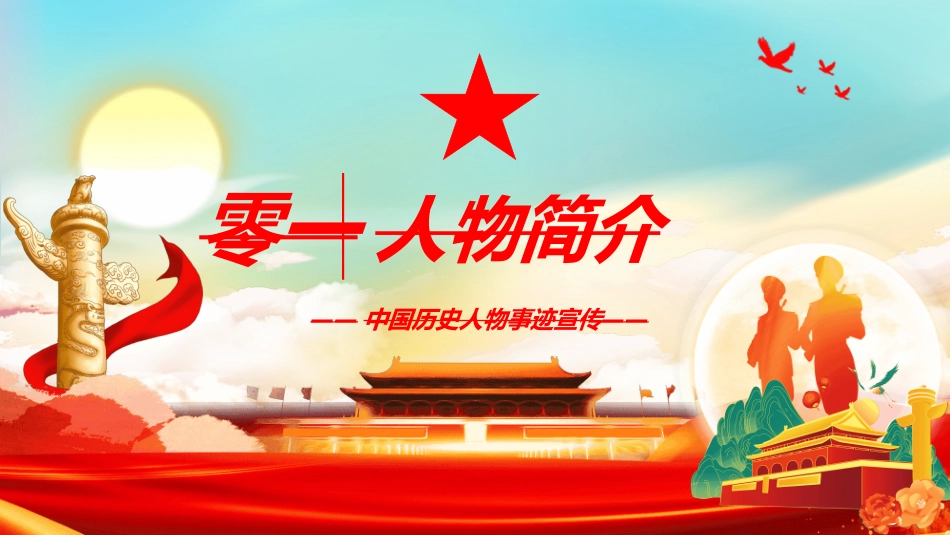 文学人物孙中山1赏析.ppt_第3页