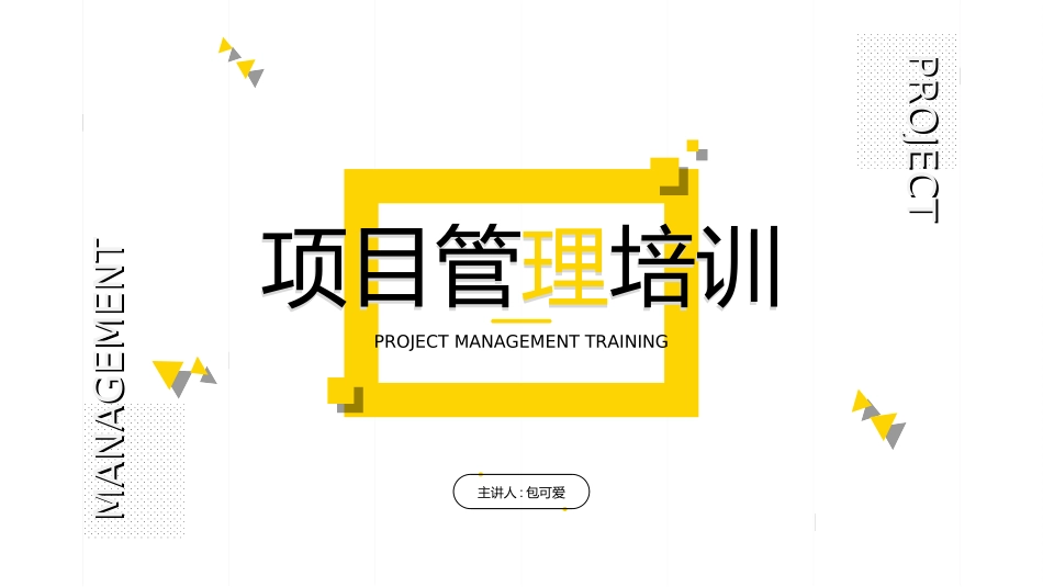 项目管理培训572.ppt_第1页